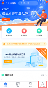個人所得稅 申報