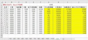 個稅計算excel(個稅計算excel表格)