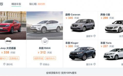 惠租車優惠碼(惠租車app)