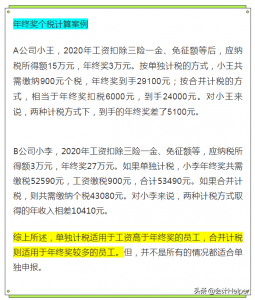 個稅計算公示(個稅一覽表)