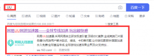 網易uu加速器優惠碼(網易uu加速器優惠碼怎么獲得)