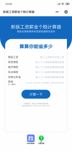 舊的個稅計算器(個稅計算器2016老個稅)