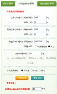 公積金貸款還款計算器(公積金每月還款計算器)
