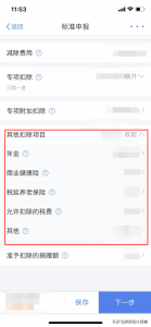 個人所得稅申報流程(個人所得稅申報流程視頻)