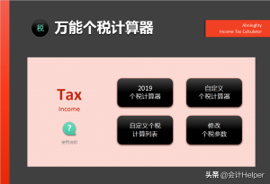 新個(gè)稅計(jì)算公式(2021年新個(gè)稅計(jì)算公式)