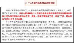 經濟補償金個稅計算(新個稅下經濟補償金個稅如何計算)