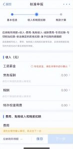 個人所得稅注冊(個人所得稅注冊不了怎么回事)