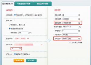 武漢房貸計算器2019(武漢房貸計算器房貸計算器2020)