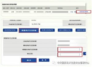 公積金還貸款計(jì)算器(公積金貸款計(jì)算器每月還款)