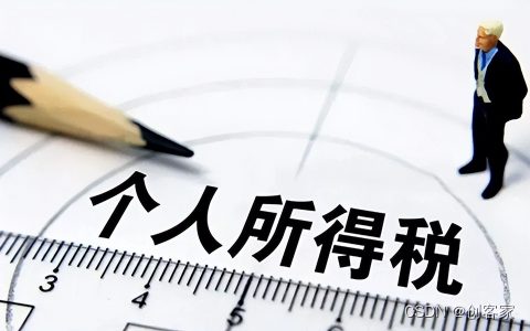 個稅怎么計算的(賣房個稅怎么計算的)