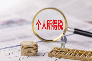 個(gè)人所得稅交多少(9000個(gè)人所得稅交多少)