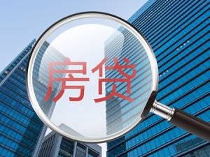 房天下房貸計算器(房貸計算器官方)