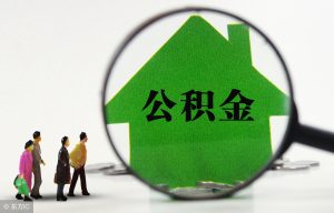 杭州公積金計(jì)算器(杭州公積金計(jì)算器2020)