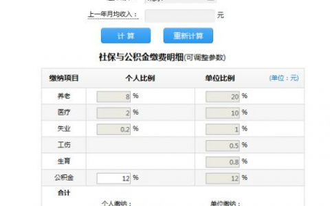 公積金基數計算器(公積金繳存基數貸款計算器)