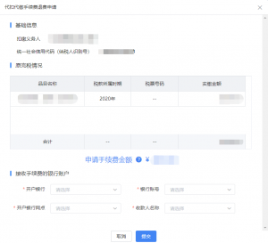 個(gè)人所得稅手續(xù)費(fèi)(個(gè)人所得稅手續(xù)費(fèi)返還如何申報(bào)增值稅)