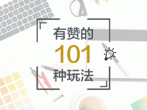 有贊優惠碼(有贊兌換碼)