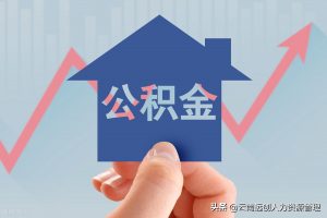 上海公積金貸款計算(上海公積金貸款計算方法)