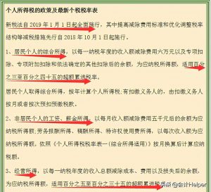 個稅稅率怎么算(個稅稅率)