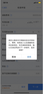 個(gè)人所得稅app官方版(個(gè)人所得稅app官網(wǎng))