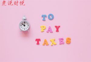 個人所得稅的(個人所得稅的專項扣除包括哪些)