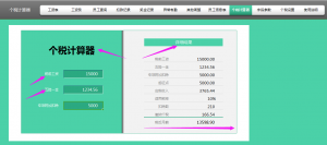 個稅工資計算器(個人工資 個稅計算器)