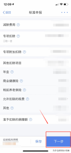 個人所得稅申報流程(個人所得稅申報流程視頻)