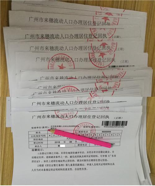 廣州暫住證-廣州居住證辦理條件