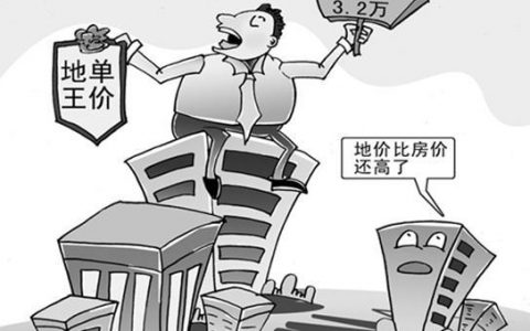 樓面地價(jià)是什么意思-樓面地價(jià)怎么換算成畝地價(jià)
