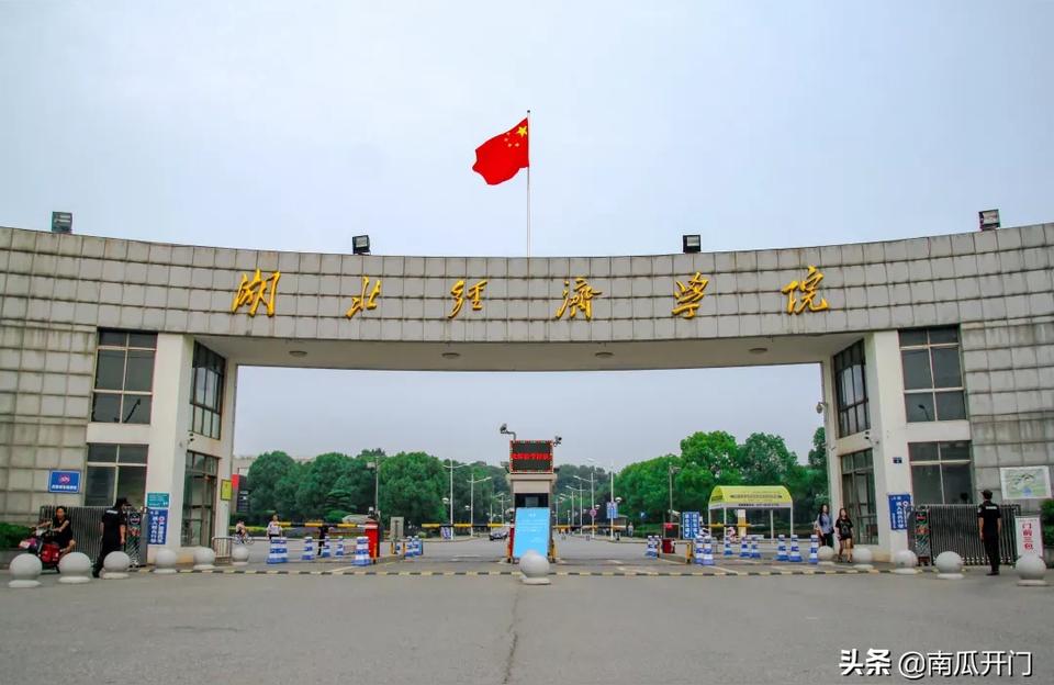 湖北經(jīng)濟(jì)大學(xué)-湖北經(jīng)濟(jì)學(xué)院2022擴(kuò)招嗎