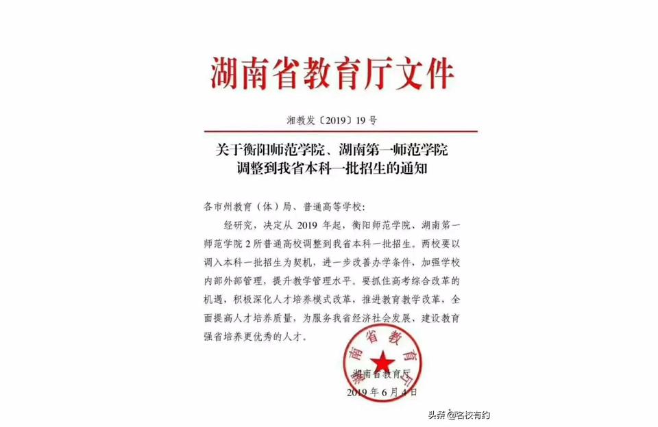 衡陽師范學院首頁-衡陽師范學院在哪