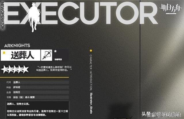 明日方舟送葬人怎么樣-明日方舟拉特蘭都有誰