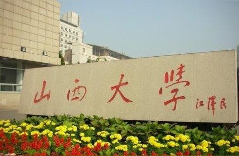山西大學繼續教育學院-太原山西大學大專還是本科插圖