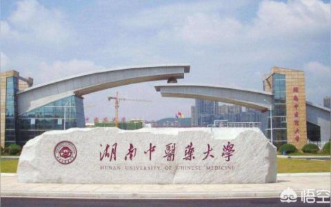 湖南中醫藥高等專科-湘潭職業技術學院益陽醫學高等專科學校湖南中醫藥高等專科學校三個學校的護理專業哪個更好點