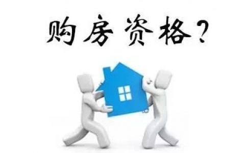 通州限購(gòu)-通州雙限購(gòu)是什么意思