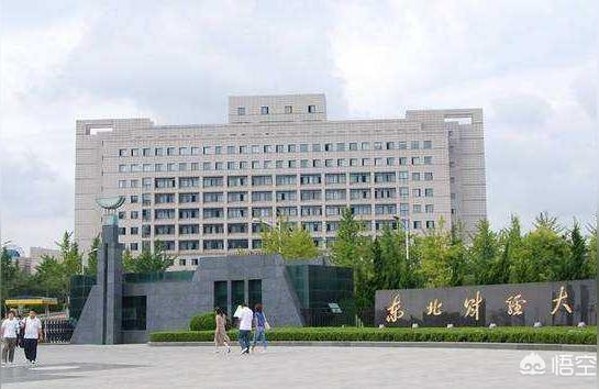 東北財經大學圖書館-東北哪所財經院校比較不錯
