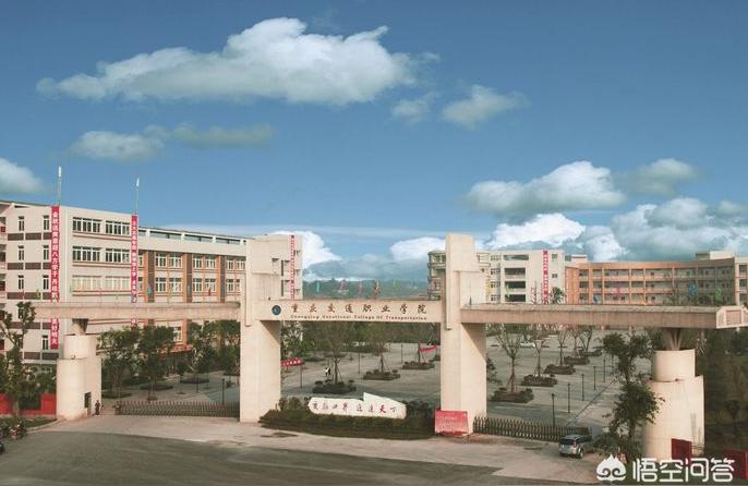重慶交通職業(yè)學院-重慶交通職業(yè)學院好不好插圖