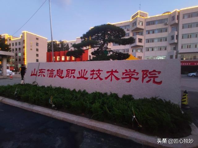 山東信息技術學院-山東信息職業學院濱海校區專業