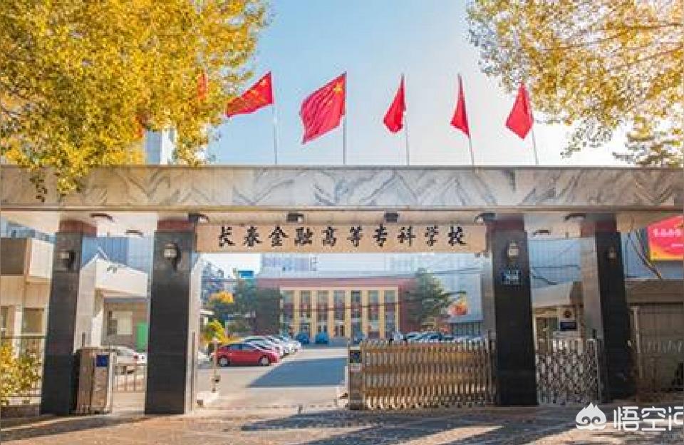長春金融高等專科-長春金融高等專科學校怎么樣插圖