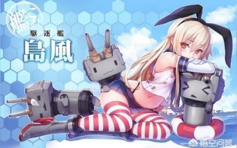 碧藍航線島風叫什么-碧藍航線服務器大西洋憲章是哪個
