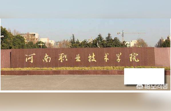 河南省職業技術學院-上河南技術學院可以考本科嗎插圖