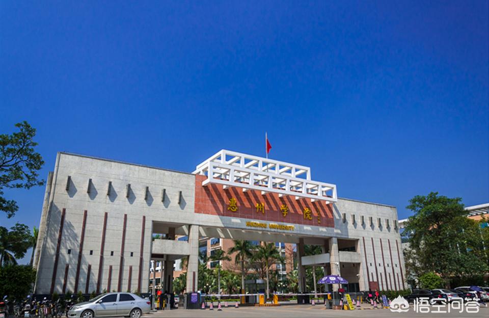 廣東惠州學院-廣東報考惠州學院和韶光學院哪個好