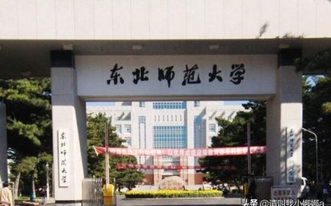 東北師范大學研究生學院-2022東北師范大學研究生招多少人