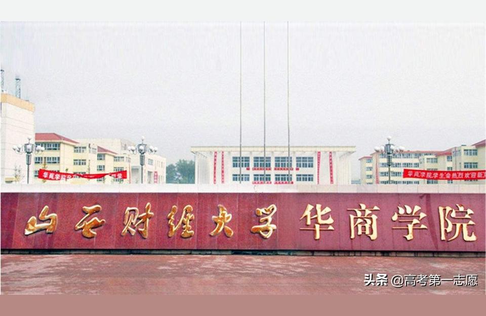 山西財經華商學院-山西大學商務學院和山西財經大學華商學院哪個好插圖