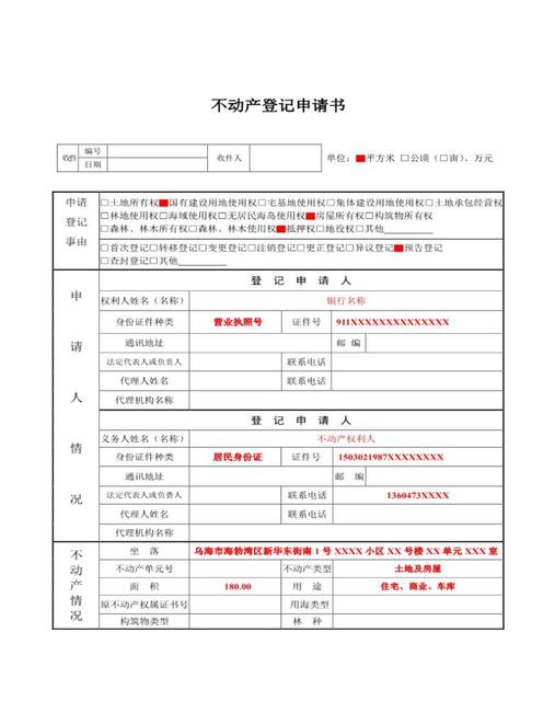 預(yù)告登記-預(yù)告登記名詞解釋插圖