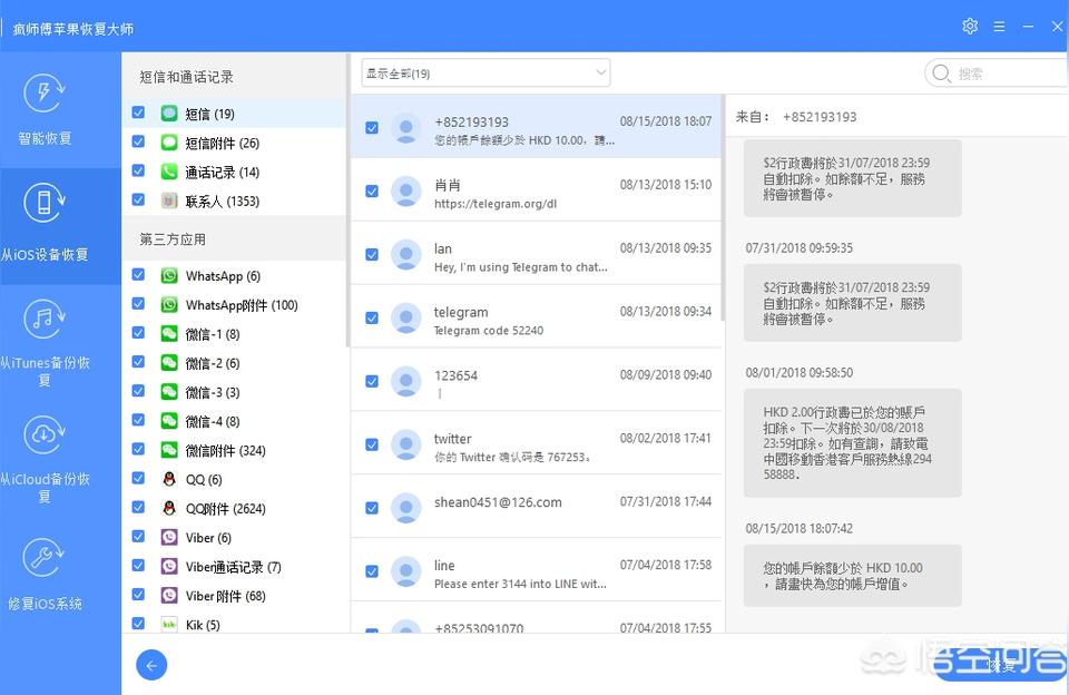 iphone如何找到刪除短信-蘋果手機短信刪除了怎么恢復
