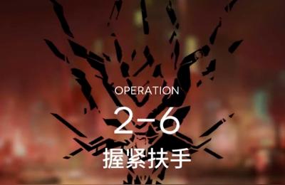 明日方舟2-8怎么過-明日方舟2插圖