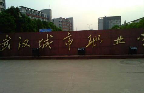 湖北城市職業學院-武漢中職計算機專業專科學校排名