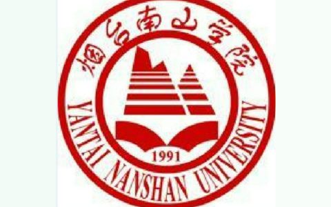 煙臺南山學(xué)院怎么樣-現(xiàn)在已經(jīng)成為一名大一新生了