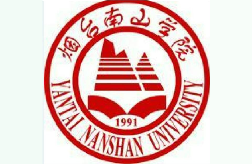 煙臺南山學院怎么樣-現在已經成為一名大一新生了