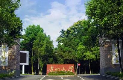 貴州財經職業學院-貴州財經學院和廣西財經學院會計學誰好